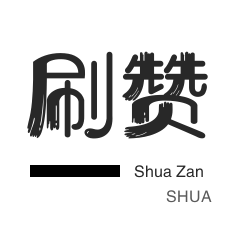 b站点赞24小时在线超低价机器